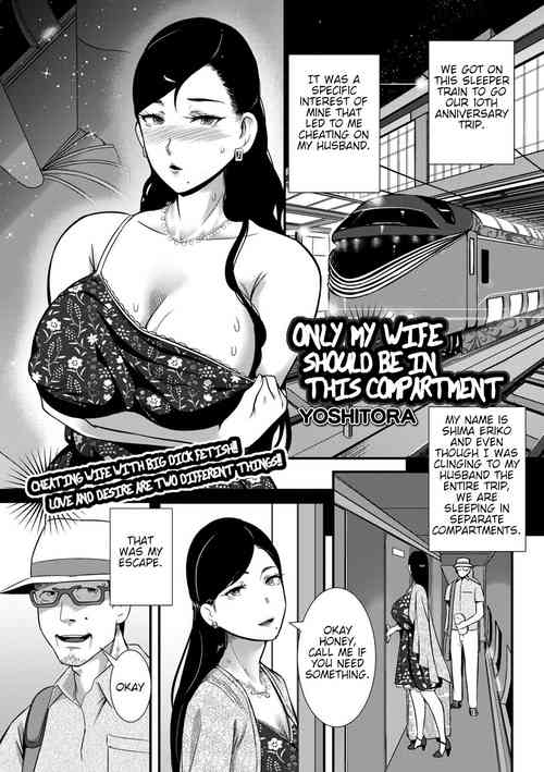 Tsuma dake ga Iru hazu no Heya | Only My Wife Should Be In This Compartment