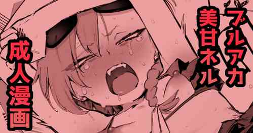 Neru (Mizugi) Seijin Manga