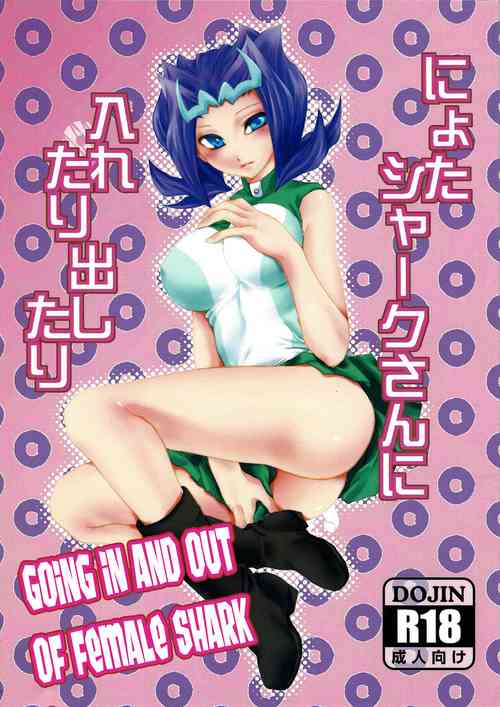 Nyota Shark-san ni Iretari Dashitari