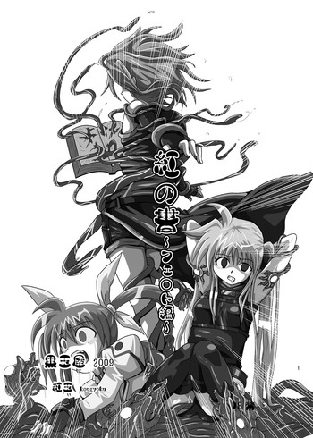 Kurenai no Syo -Fate hen- | The Crimson Book ~Fate side~