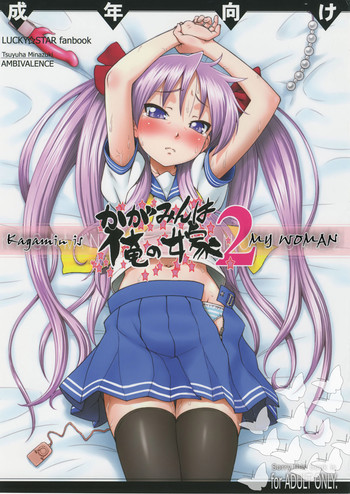 Kagamin wa Ore no Yome 2 | Kagamin is my Wife 2 (Lucky Star) [English] =Imari+Masamune=