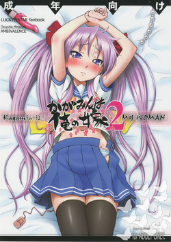 Kagamin wa Ore no Yome 2 | Kagamin is my Wife 2 (Lucky Star) [English] =Imari+Masamune=