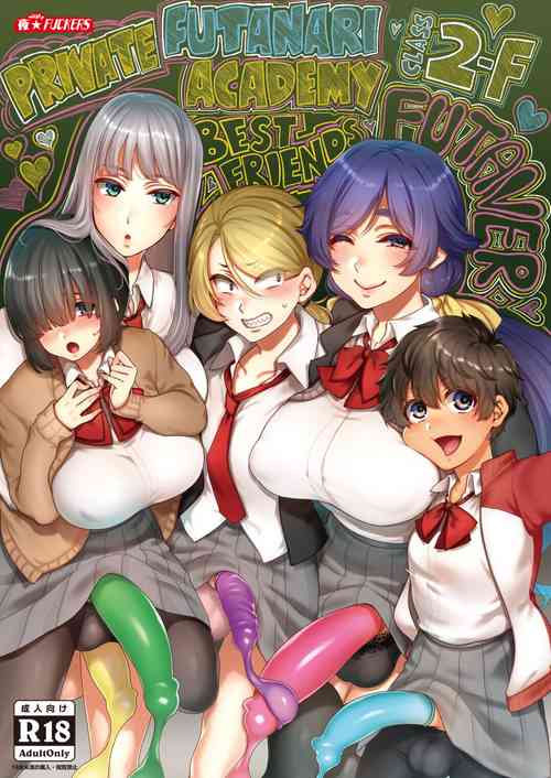 Shiritsu Futanari Gakuen 2-nen F-gumi Nakayoshi Tomodachinpo | Private Futanari Class 2-F Best Friend Futaver