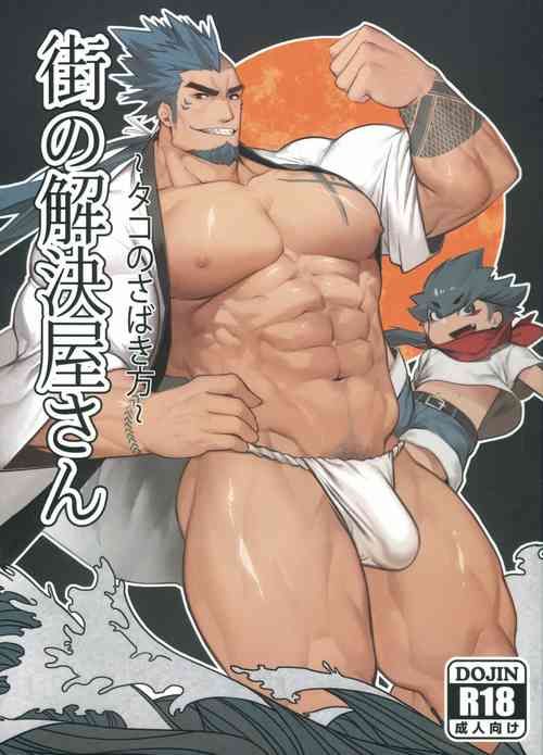 Machi no Kaiketsuya-san ~Tako no Sabaki Kata~