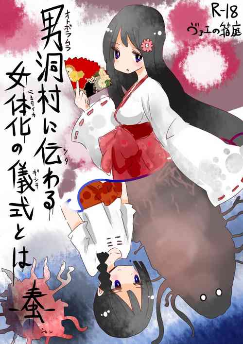 Otoboramura ni Tsutawaru Nyotaika no Gishiki to wa -Shun- | The Feminization Ritual in Otobora Village