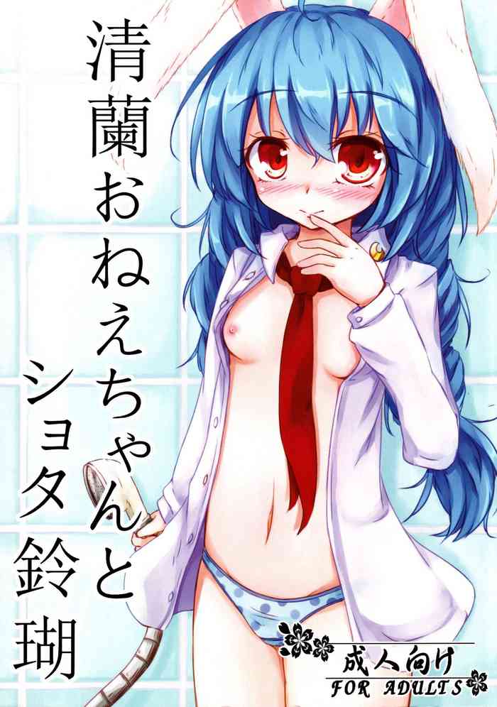 Seiran Onee-chan to Shota Ringo | Seiran onee-chan and shota Ringo