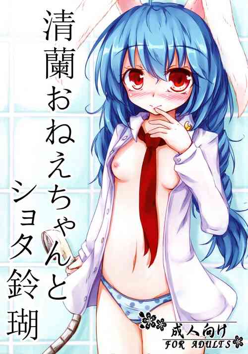 Seiran Onee-chan to Shota Ringo | Seiran onee-chan and shota Ringo