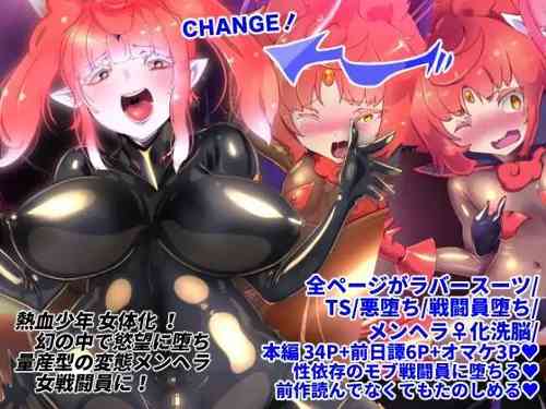 熱血女装少年ヒーローのキミがメンヘラ女にTSしてモブ♀戦闘員に堕ちちる漫画-邪淫TS洗脳トランスモブセントーインR-