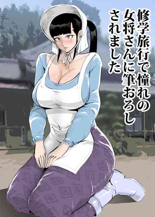 Shuugaku Ryokou de Akogare no Okami-san ni Fudeoroshi Saremashita | Cherry Popped By A Lovely Traditional Inn Proprietress