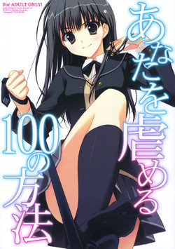Anata wo Ijimeru 100 no Houhou (Amagami) [English] =mtzy=