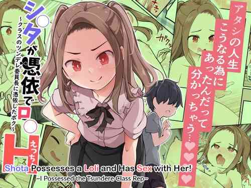 Shota ga Hyoui de Loli Ecchi! ~Class no Tsundere Iinchou ni Hyoui shita Boku~