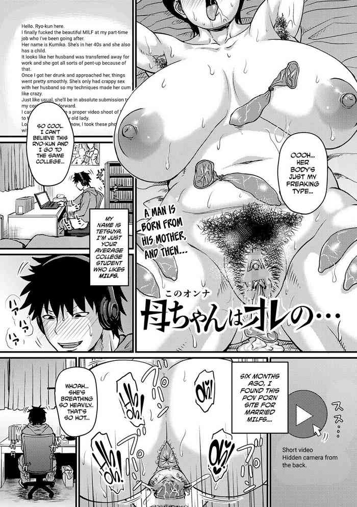 Kono Onna wa Ore no... | Mom is Mine... Chapter 1-4