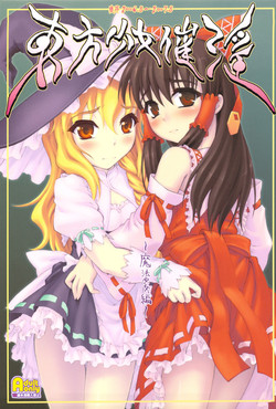 Touhou Shoujo Saiin ~Mahou Shoujohen~ (Touhou Project) [English] =LWB=