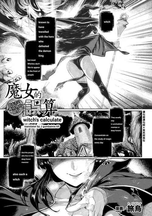 Majo no Gosan ~Arui wa Hizoubutsu no Kenshin~ | Witch's Calculation