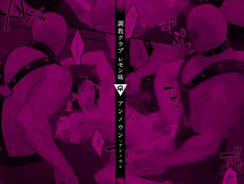 Choukyou Club Lemon Aji | Training Club Lemon Flavor (DLsite Girl's Maniax Anthology Vol. 6 -