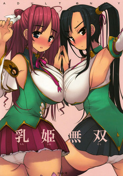Chichihime Musou (Koihime Musou) [English] =Team Vanilla=