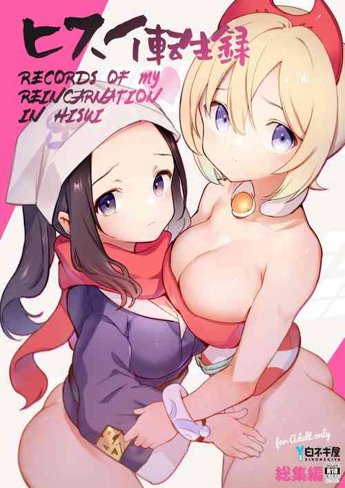 Hisui Tensei-roku Soushuuhen | Records of my reincarnation in Hisui - Compilation Book
