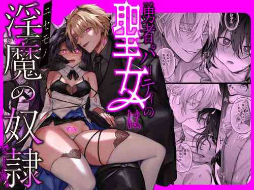 Yuusha Party no Seijo wa Nisemono no Dorei Deshita. | The Hero's Party's Holy Woman was an Incubus's Slave.