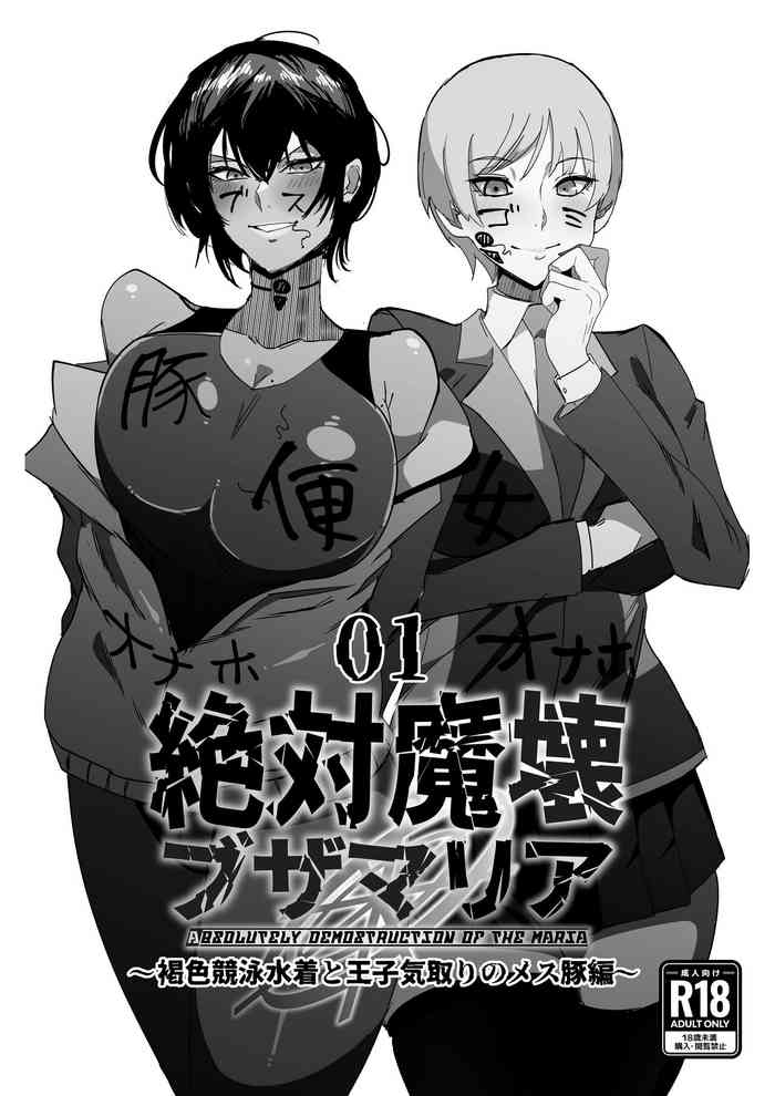 Zettai Makai Buzamaria 01 ~Kasshoku Kyouei Mizugi to Ouji Kidori no Mesu Buta Hen~ | Absolute Demostruction of the Maria ~Tanned Skin Under a Racing Swimsuit and The Pig Sow Who Thinks She's a Prince~