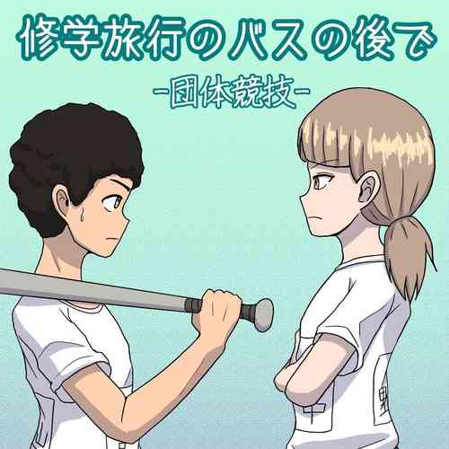Shuugakuryokou no Basu no Naka de - Dantai Kyougi -