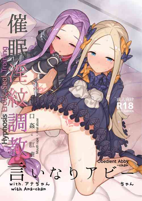 Saimin Inmon Choukyou Iinari Abby-chan with Ana-chan