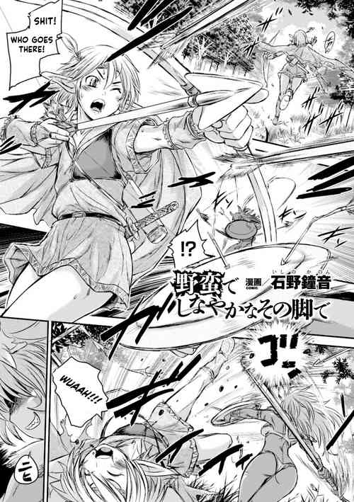 Caught by the graceful barbarian legs.