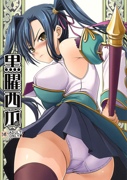 Kokuyou Suika (Koihime Musou) [English] =Team Vanilla=
