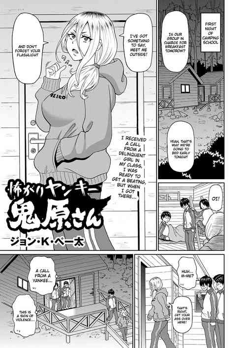 Kowagari Yankee Onihara-san