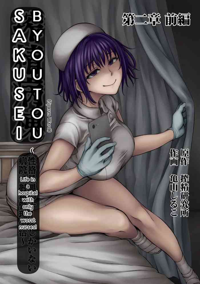 Sakusei Byoutou ~Seikaku Saiaku no Nurse shika Inai Byouin de Shasei Kanri Seikatsu~ Ch. 2 Zenpen | Life in a hospital with only the worst nurses Ch. 2