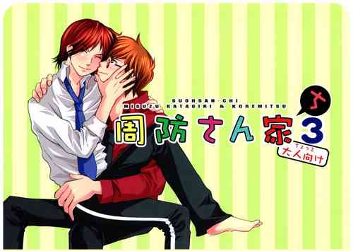 Suou-san-chi  3 | Suou House 3