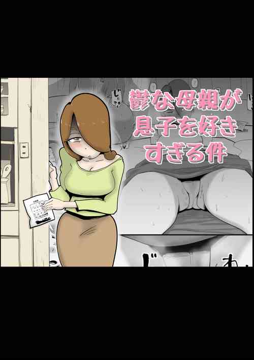 Utsu na Hahaoya ga Musuko o Suki Sugiru Ken | A Depressed Mother Loves Her Son Too Much