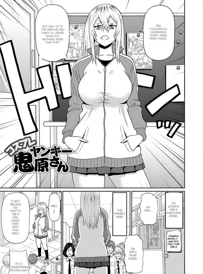 Cosplay Yankee Onihara-san | Full Hole! Trust Maiden Ch. 4