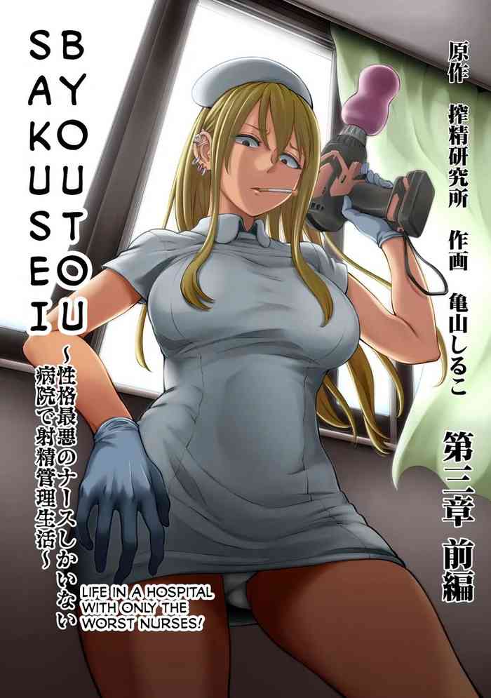 Sakusei Byoutou ~Seikaku Saiaku no Nurse shika Inai Byouin de Shasei Kanri Seikatsu~ Ch. 3 Kouhen _ Life in a Hospital With Only the Worst Nurses! Ch. 3