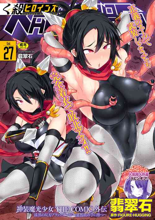 Shinsou Makou Shoujo THE COMIC Gaiden Shikkoku Soujin Black Blade ~Ikaiyou no Te ni Otsu~ Zenpen