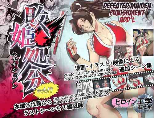 Haiki Shobun Shiranui Mai No.2 add'l Route A