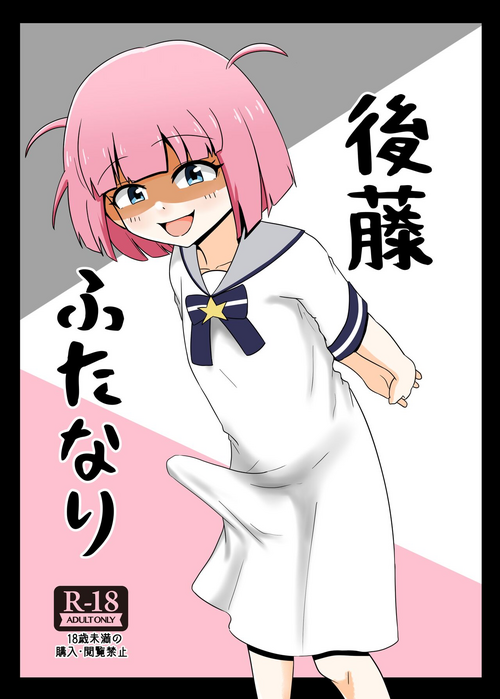 Gotou Futanari