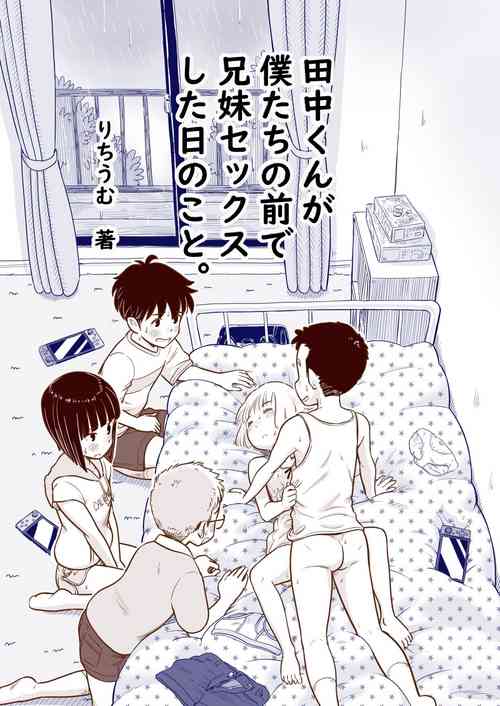 Tanaka-kun ga Boku-tachi no Mae de Kyoudai Sex Shita Hi no Koto | The day that Tanaka had incestual sex right in front of us.