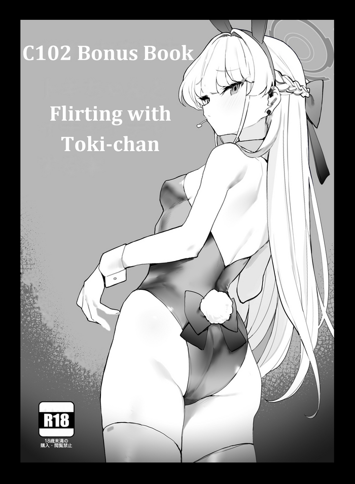 C102 Omakebon Toki-chan to Ichaicha suru Hon | Flirting with Toki-chan