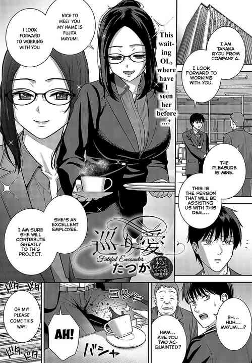 Meguri Ai | Fateful Encounter  (COMIC Anthurium 2023-12) [English] =NSS=