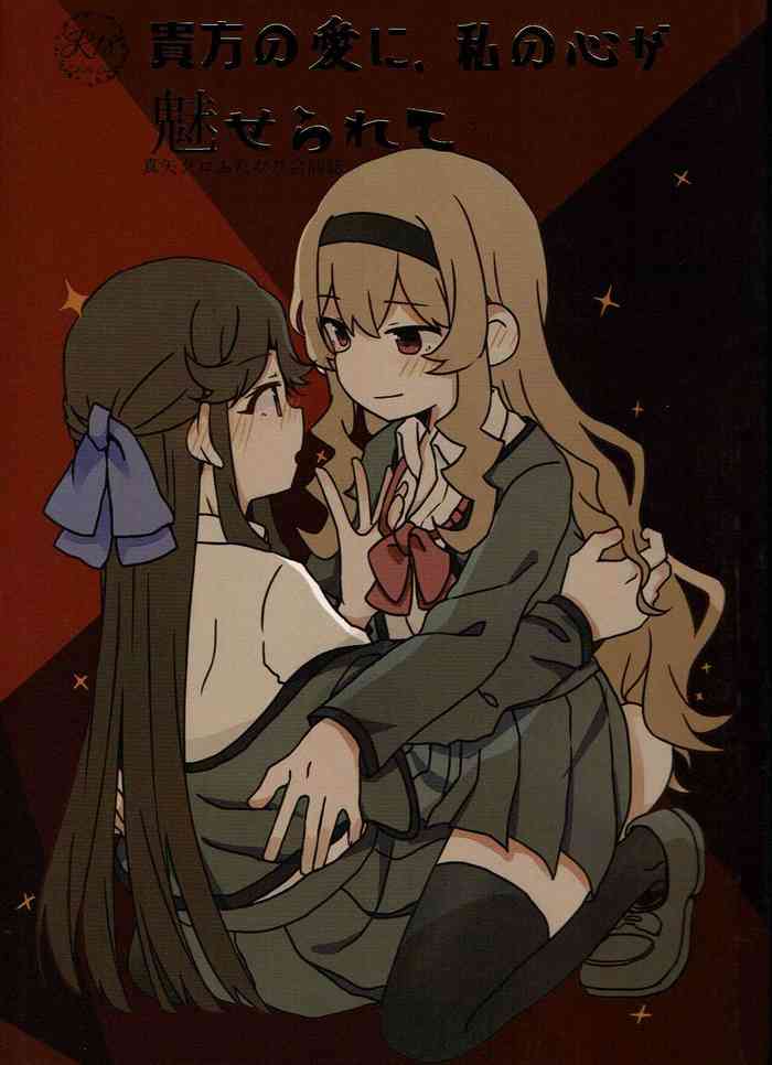 Anata no Ai ni, Watashi no Kokoro ga Miserarete | My Heart Was Enchanted By Your Love