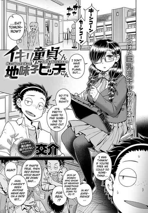 Ikiri Doutei-kun VS Jimiko Bitch-san | Lively Virgin-kun VS Plain Bitch-san