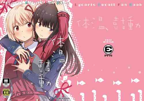 Taion, Kodou | Body Heat, Heart Beat