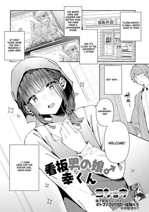 Kanban Otoko no Ko♂ Sachi-Kun | Poster Girl♂ Sachi-Kun