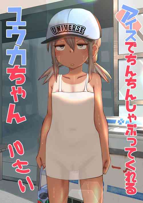 Ice de Chinchin Shabutte Kureru Yuuka-chan | Yuuka-chan Sucks Dick For Icepops
