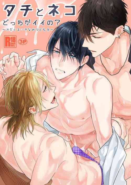 Tachi to Neko Docchi ga Ii no? ~Tsuyudaku Ecchi na Mitsudomoe~ | Top or Bottom? ~Sweaty 3-Way Sex~