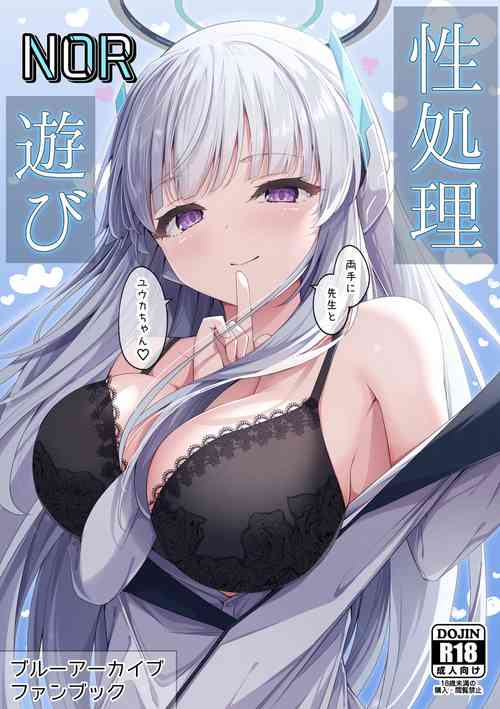 Seishori NOR Asobi - Ryoute ni Sensei to Yuuka-chan | Sexual Release NOR Toying - Sensei and Yuuka-chan wrapped around my fingers!