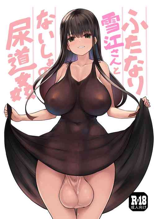 Futanari Yukie-san to Naisho no Nyoudoukan