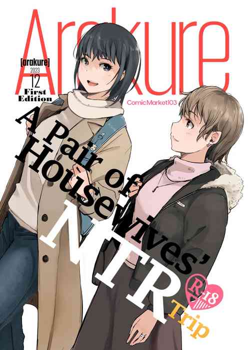 Hitodzuma futari NTR no tabi | A Pair of Housewives' NTR Trip