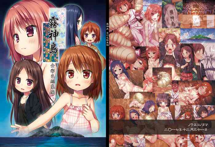 Kirigami Shima Zen Saishiki Soushuuhen | Island of the Mist God -final chapter-