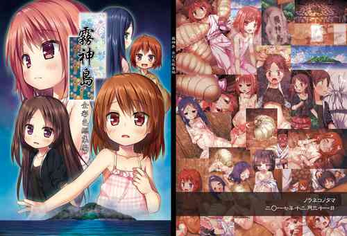 Kirigami Shima Zen Saishiki Soushuuhen | Island of the Mist God -final chapter-